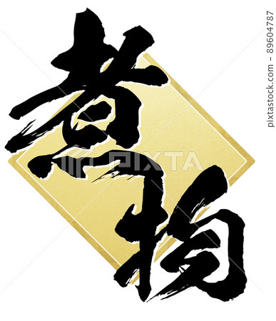 Character material of simmered food Character material of simmered food 89604787