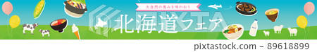 Hokkaido Gourmand Fair Template Poster Hokkaido Gourmand Fair Template Poster 89618899
