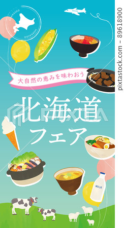 北海道美食展模板海報 89618900