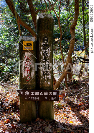六甲山步道:在陽光綠道(魚屋路)上顯示六甲最高峰和有馬溫泉的目的地信息板 六甲山步道:在陽光綠道(魚屋路)上顯示六甲最高峰和有馬溫泉的目的地信息板 89620602
