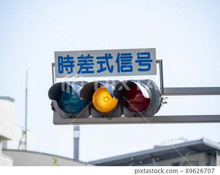 帶有“時差信號”顯示板的交通信號燈以黃色點亮。 89626707