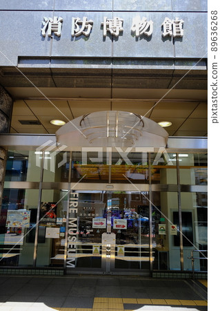Yotsuya Fire Museum, Shinjuku-ku, Tokyo 89636268