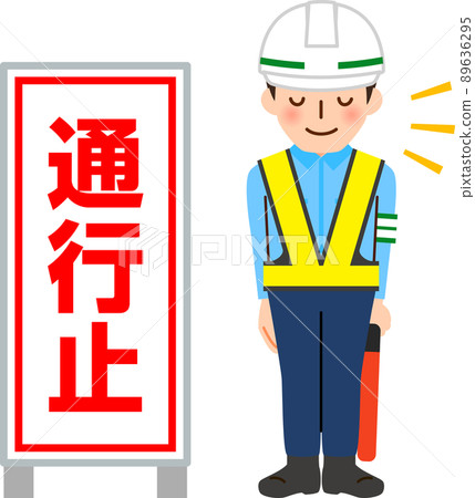 交通指南用封閉的標誌鞠躬 交通指南用封閉的標誌鞠躬 89636295