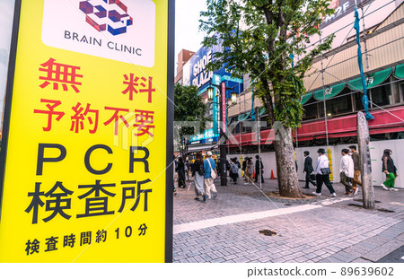 Tokyo cityscape of Japan May. GW is over ... Free PCR laboratory at the entrance of MOA 2nd Avenue at the east exit of Shinjuku Tokyo cityscape of Japan May. GW is over ... Free PCR laboratory at the entrance of MOA 2nd Avenue at the east exit of Shinjuku 89639602
