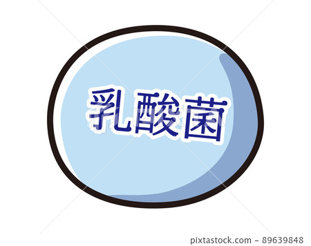 乳酸菌的圖像說明 89639848