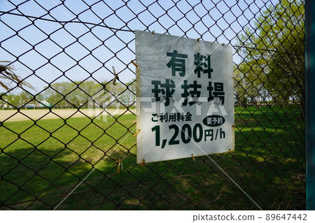 Paid ball game field, Maeda Forest Park 89647442