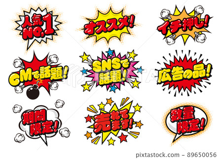 POP set for store sales promotion 89650056