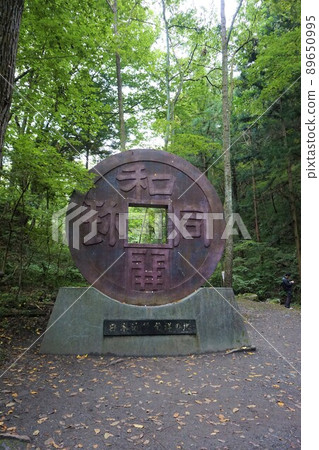 Nissinkinkinkin Wadokai開放銅礦露天開挖現場秩父黑穀神社 89650995