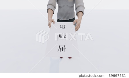 辦公室退休通知女性插畫 CG 辦公室退休通知女性插畫 CG 89667581