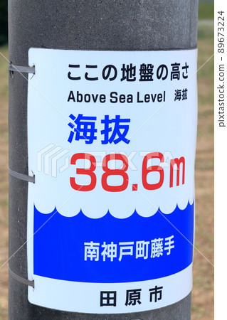 Above sea level shown on utility poles (ground height here 38.6 above sea level, Tahara City, Aichi Prefecture) Above sea level shown on utility poles (ground height here 38.6 above sea level, Tahara City, Aichi Prefecture) 89673224