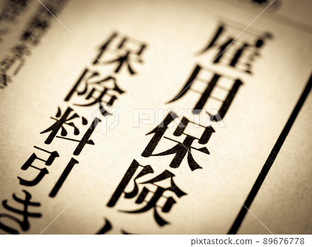 標題“就業保險” 標題“就業保險” 89676778