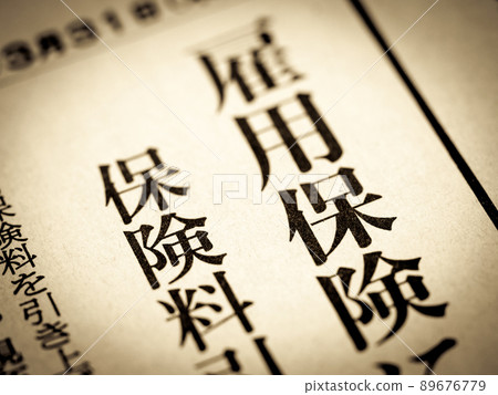 標題“就業保險” 標題“就業保險” 89676779