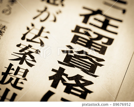 “在留資格”標題 89676952