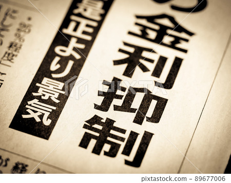 Heading "Interest rate restraint" 89677006