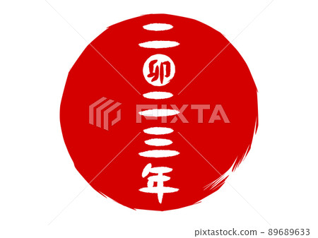 2023 Year of the Rabbit Brush character logo illustration Vertical writing 2023 Year of the Rabbit Brush character logo illustration Vertical writing 89689633