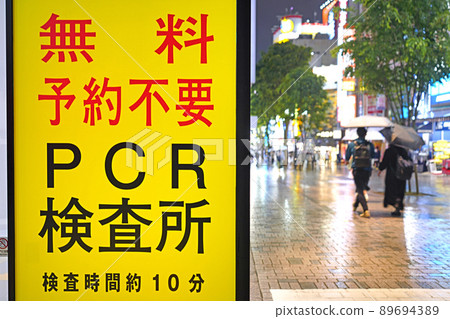 日本東京市容BA.4和BA.5首次在國內隔離中確認。 Rainy MOA 2nd Avenue 入口和 PCR 實驗室 = 12th 日本東京市容BA.4和BA.5首次在國內隔離中確認。 Rainy MOA 2nd Avenue 入口和 PCR 實驗室 = 12th 89694389