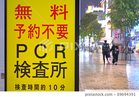 Japan's Tokyo cityscape BA.4 and BA.5 confirmed for the first time in domestic quarantine. Rainy MOA 2nd Avenue entrance and PCR laboratory = 12th 89694391
