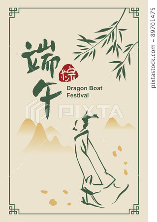 Vector Traditional Dragon boat festival rice dumplings. Greeting card template.  89701475