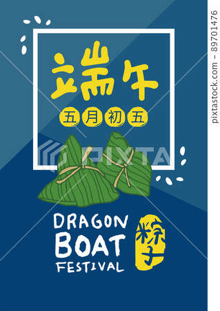 Vector Traditional Dragon boat festival rice dumplings. Greeting card template. Vector Traditional Dragon boat festival rice dumplings. Greeting card template. 89701476