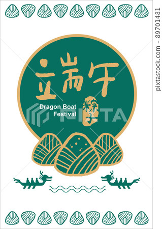 Vector Traditional Dragon boat festival rice dumplings. Greeting card template.  89701481
