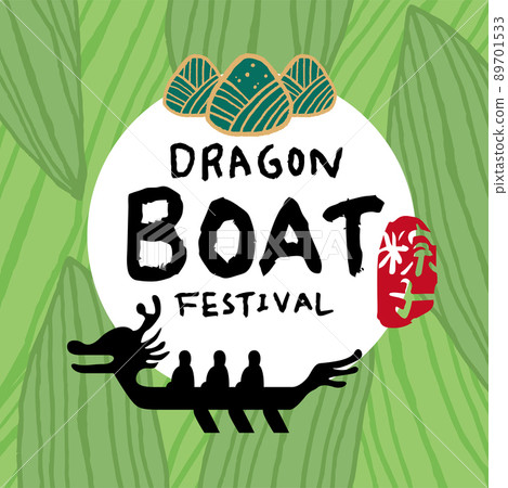 Vector Traditional Dragon boat festival rice dumplings. Greeting card template.  89701533