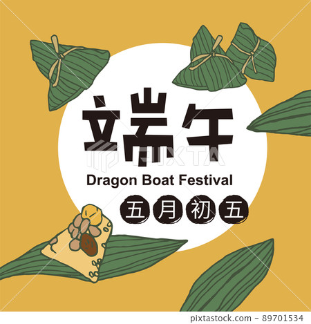 Vector Traditional Dragon boat festival rice dumplings. Greeting card template. Vector Traditional Dragon boat festival rice dumplings. Greeting card template. 89701534