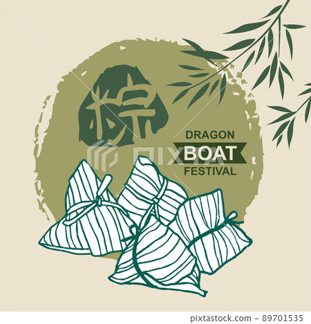 Vector Traditional Dragon boat festival rice dumplings. Greeting card template.  89701535