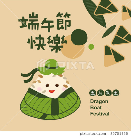 Vector Traditional Dragon boat festival rice dumplings. Greeting card template.  89701536