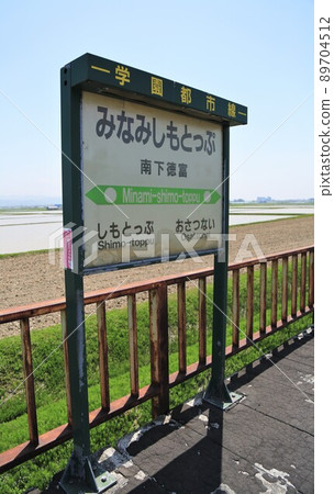 停運前的忠沼線南下德富站（北海道新都津川町） 89704512