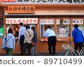 Udon shop crowded with customers 89710499