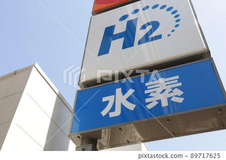 <東京>氫氣站 89717625