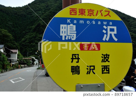 Okutama, Kamozawa bus stop 89718657