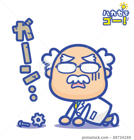 Go with Hakase! Dr. Genius in a white coat, irreparable failure (blue) Go with Hakase! Dr. Genius in a white coat, irreparable failure (blue) 89734289