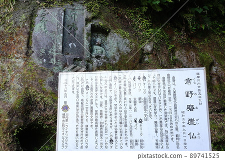 倉野魔戒（薩摩仙台市指定文化財產） 89741525