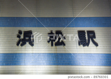 Hamamatsu Station North Exit Station Name Hamamatsu Station North Exit Station Name 89768301