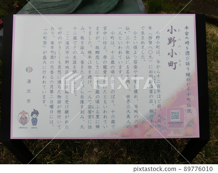 道之車站大勝小町之裡解說牌(秋田縣湯澤市) 道之車站大勝小町之裡解說牌(秋田縣湯澤市) 89776010