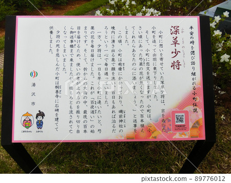 道之車站大勝小町之裡解說牌（秋田縣湯澤市） 89776012