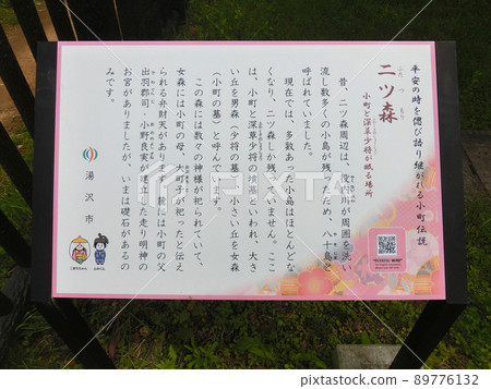 道之車站大勝小町之裡解說牌(秋田縣湯澤市) 道之車站大勝小町之裡解說牌(秋田縣湯澤市) 89776132