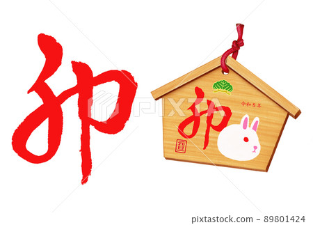 2023 年新年賀卡零件刷字、許願片套裝 89801424