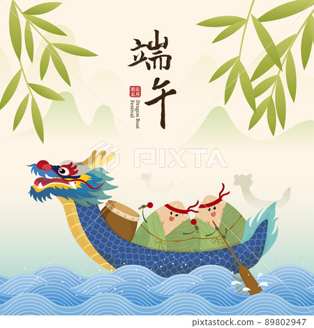 慶祝傳統端午節，端午節，粽子插畫 89802947