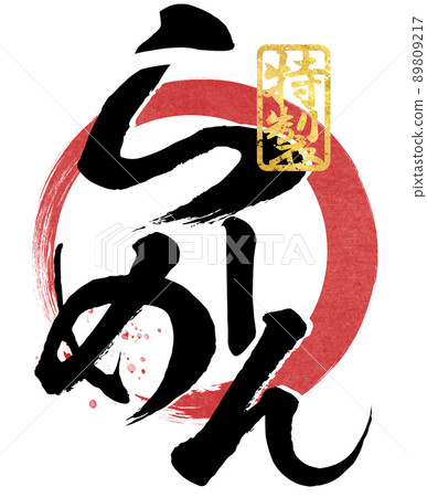 Ramen character material Ramen character material 89809217