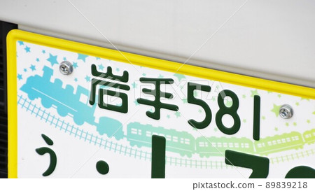 Iwate number, local number with design, light car Iwate number, local number with design, light car 89839218