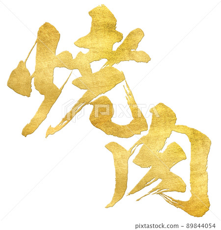 Character material of grilled meat 89844054