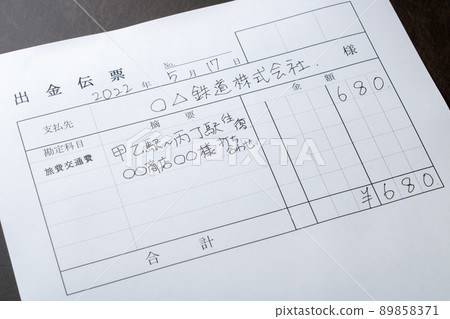 交通費提款單。 交通費提款單。 89858371