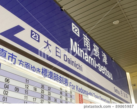 Osaka Monorail Minamisettsu Station Osaka Monorail Minamisettsu Station 89865987