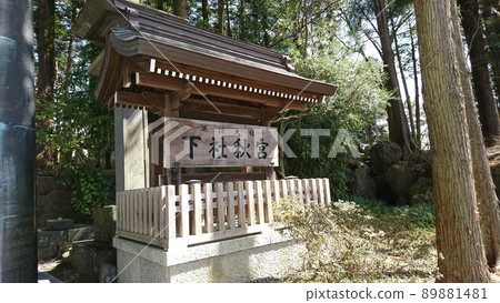 信濃國一宮諏訪大社下社秋宮公司名 89881481