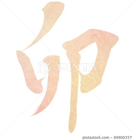 兔子(新年人物素材) 兔子(新年人物素材) 89900357