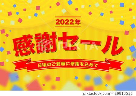 感謝銷售的插圖 89913535