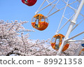 Ferris wheel Sakura blue sky 89921358