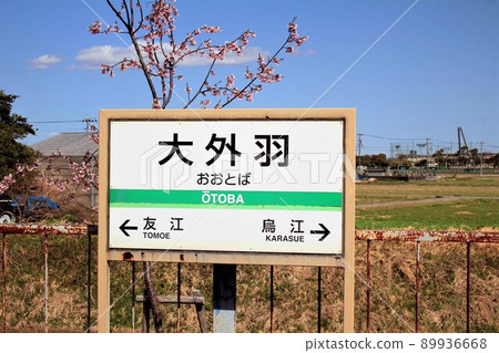 Yoro Railway Otoba Station Yoro Railway Otoba Station 89936668